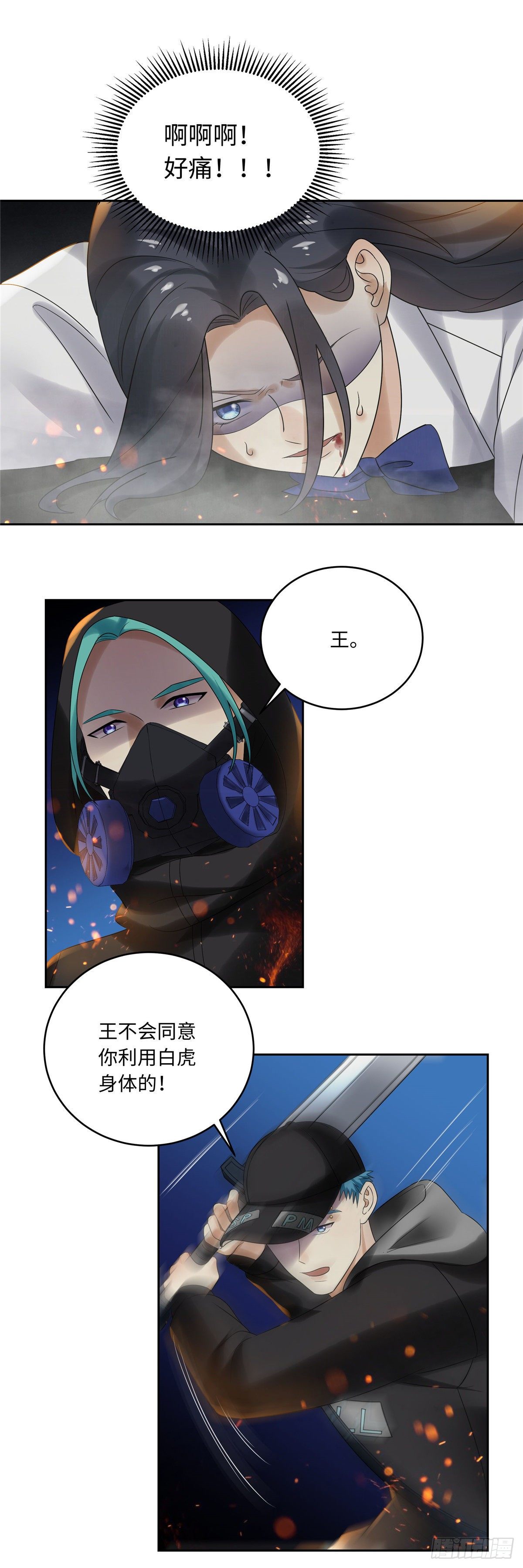 《邪都少女》第四十八话葬礼 第9页