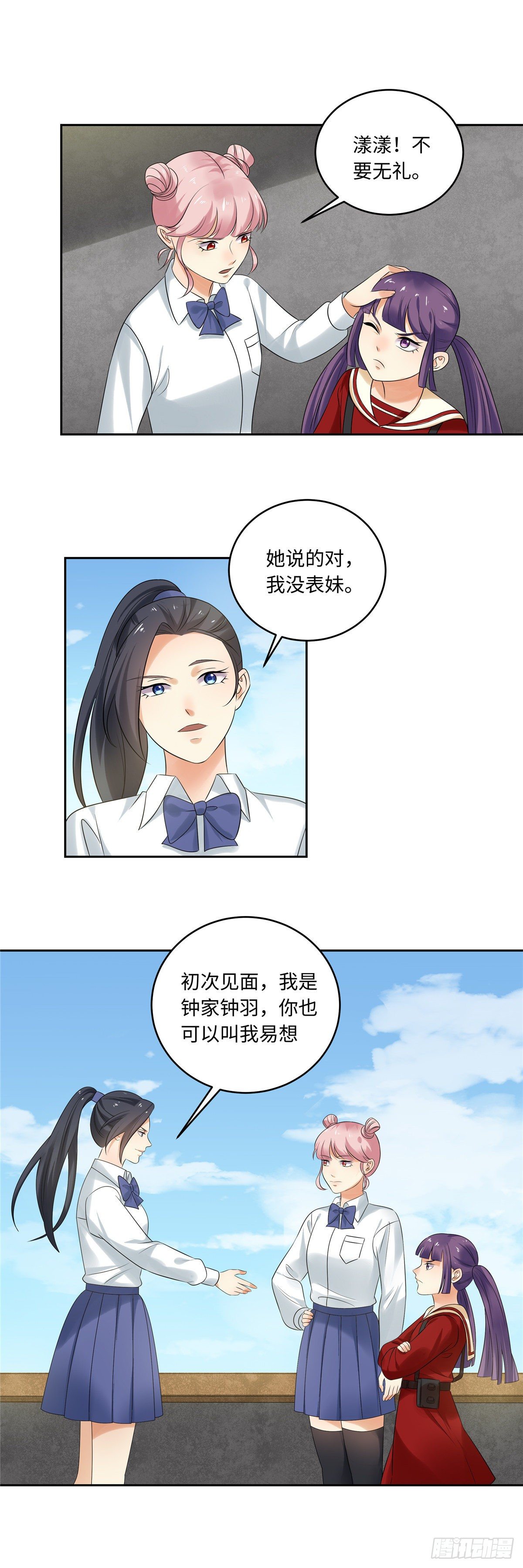 《邪都少女》第五十二话情易 第10页