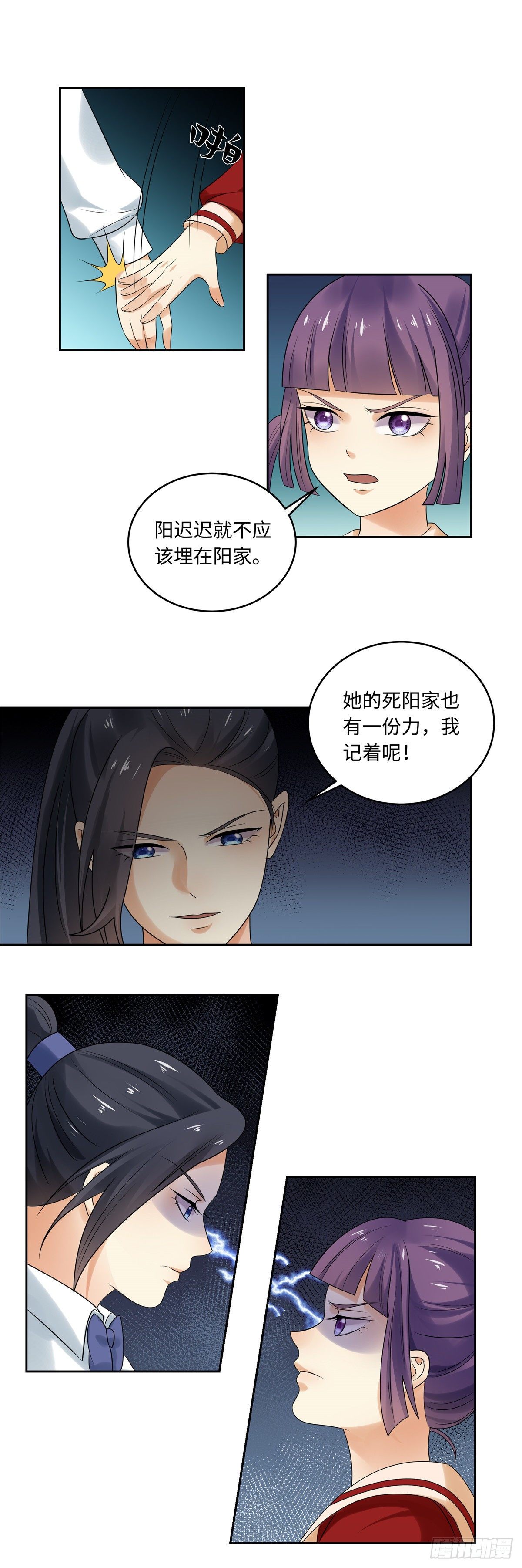 《邪都少女》第五十二话情易 第11页