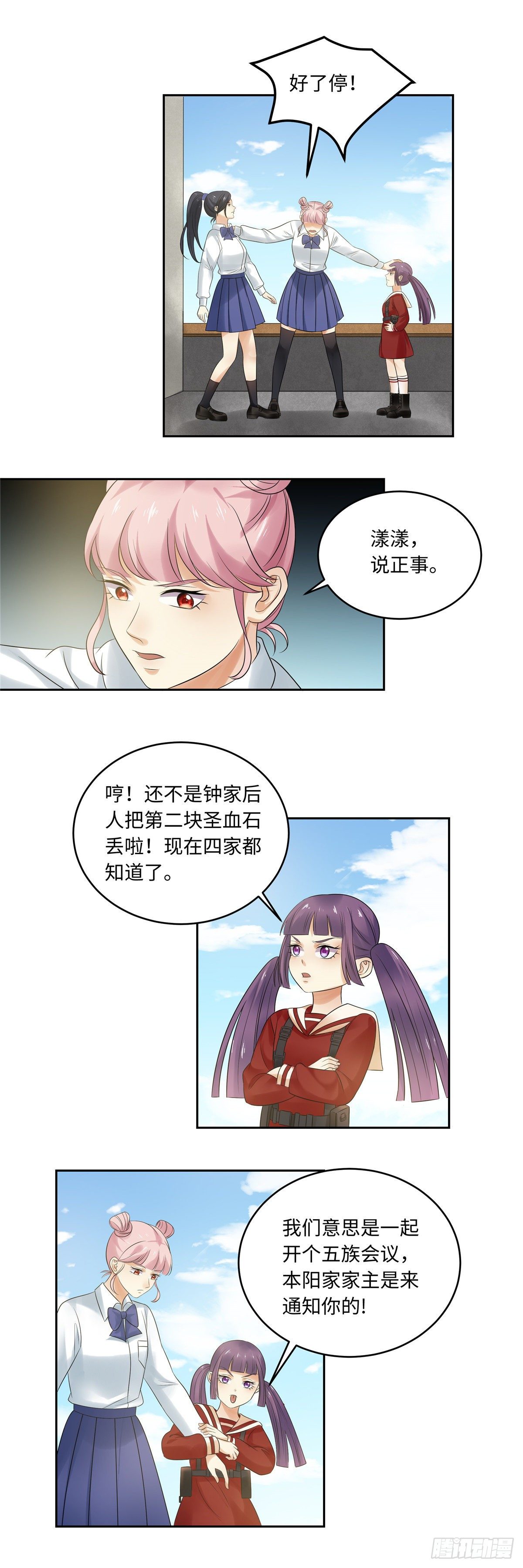 《邪都少女》第五十二话情易 第12页