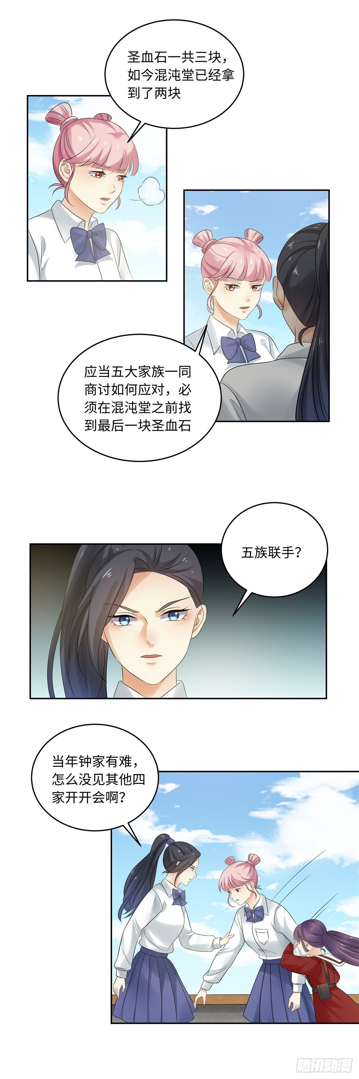 《邪都少女》第五十二话情易 第13页