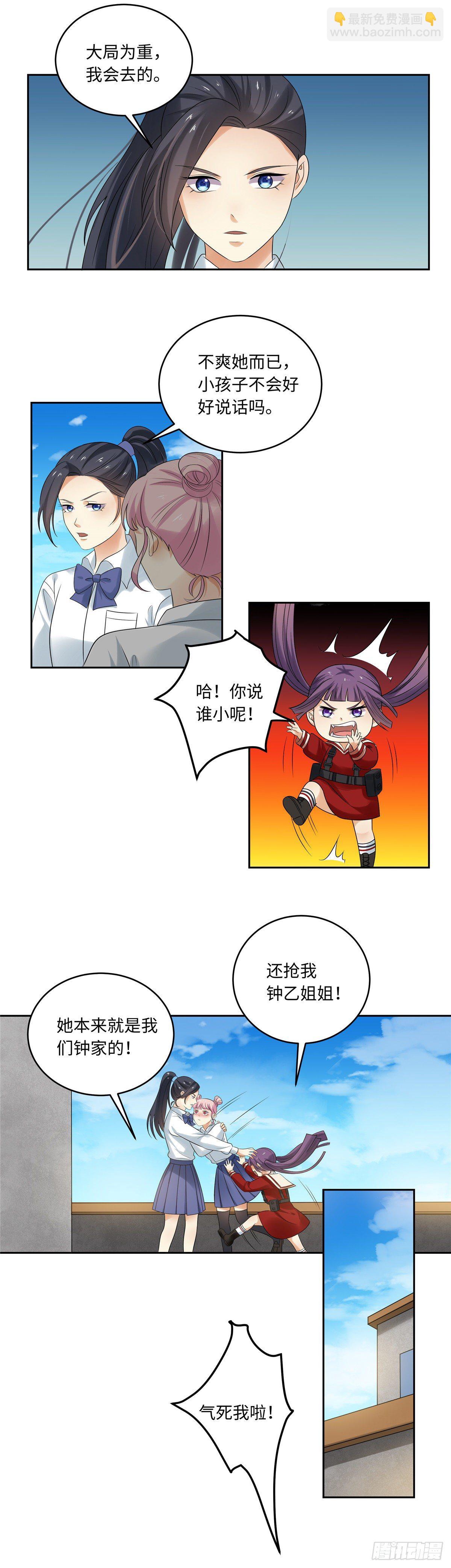 《邪都少女》第五十二话情易 第15页