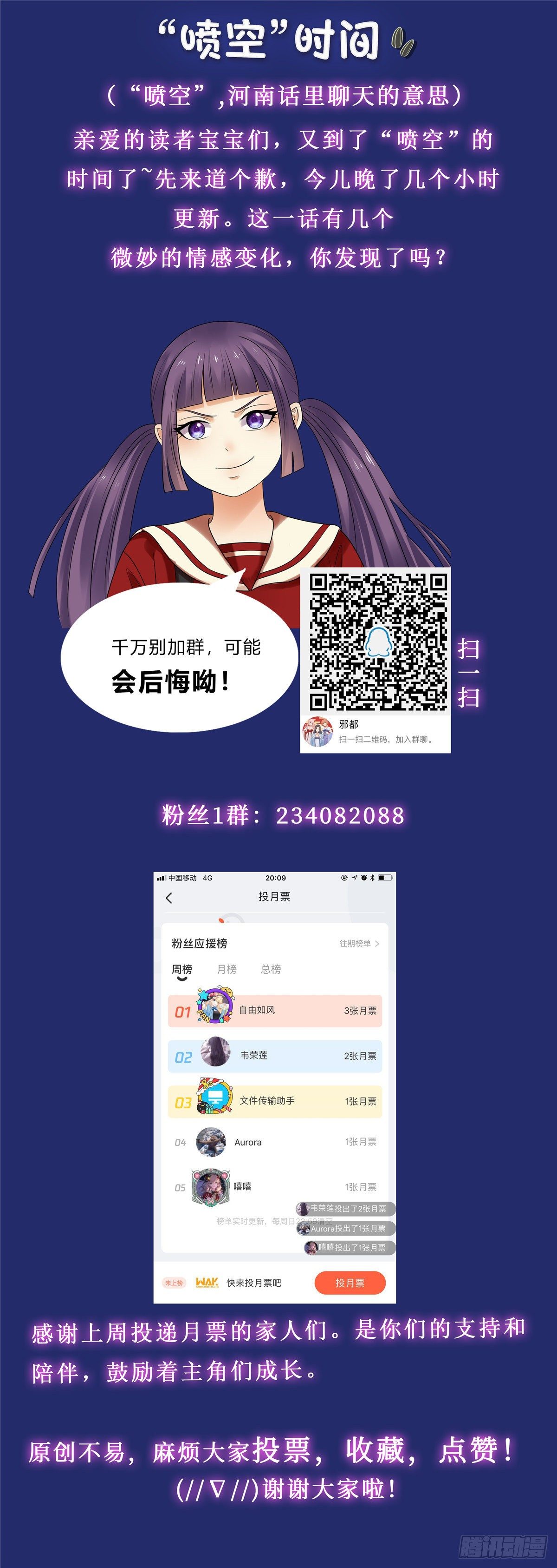 《邪都少女》第五十二话情易 第16页