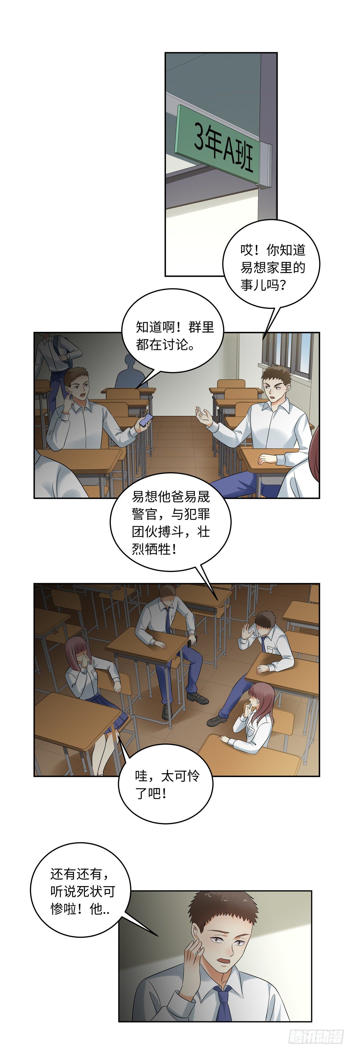 《邪都少女》第五十二话情易 第2页