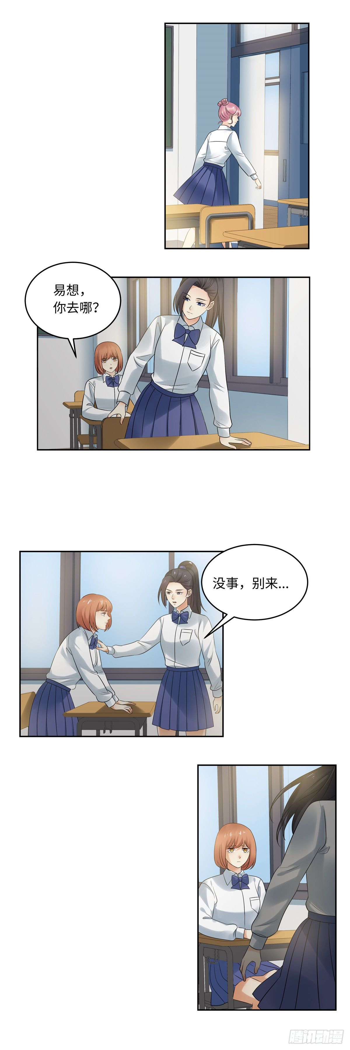 《邪都少女》第五十二话情易 第5页