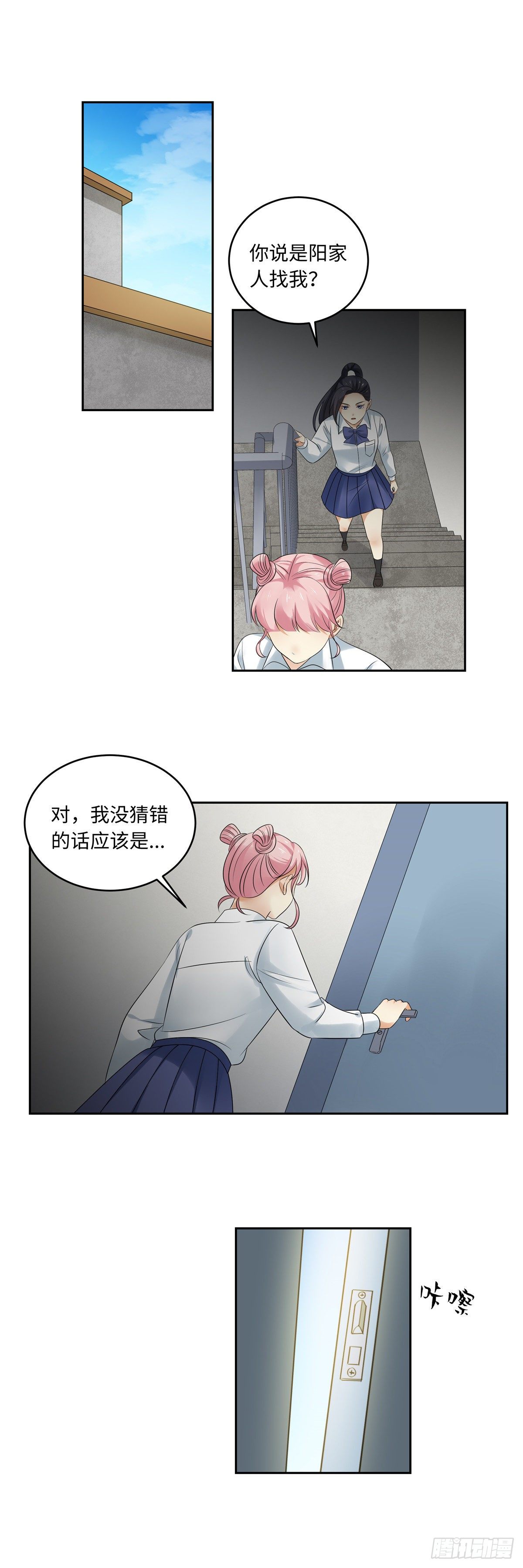 《邪都少女》第五十二话情易 第7页