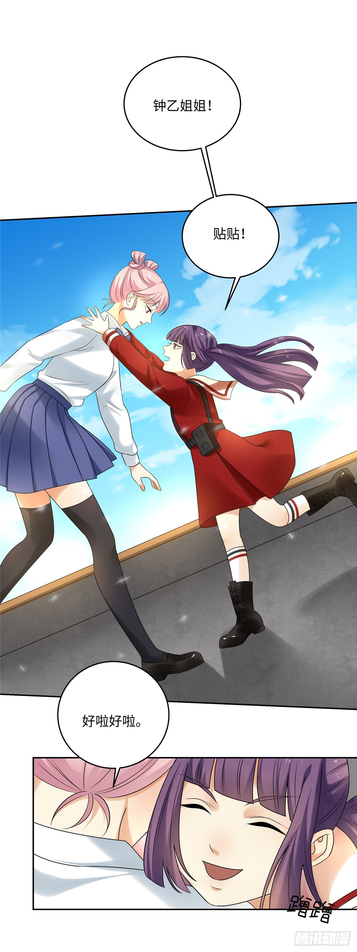 《邪都少女》第五十二话情易 第8页