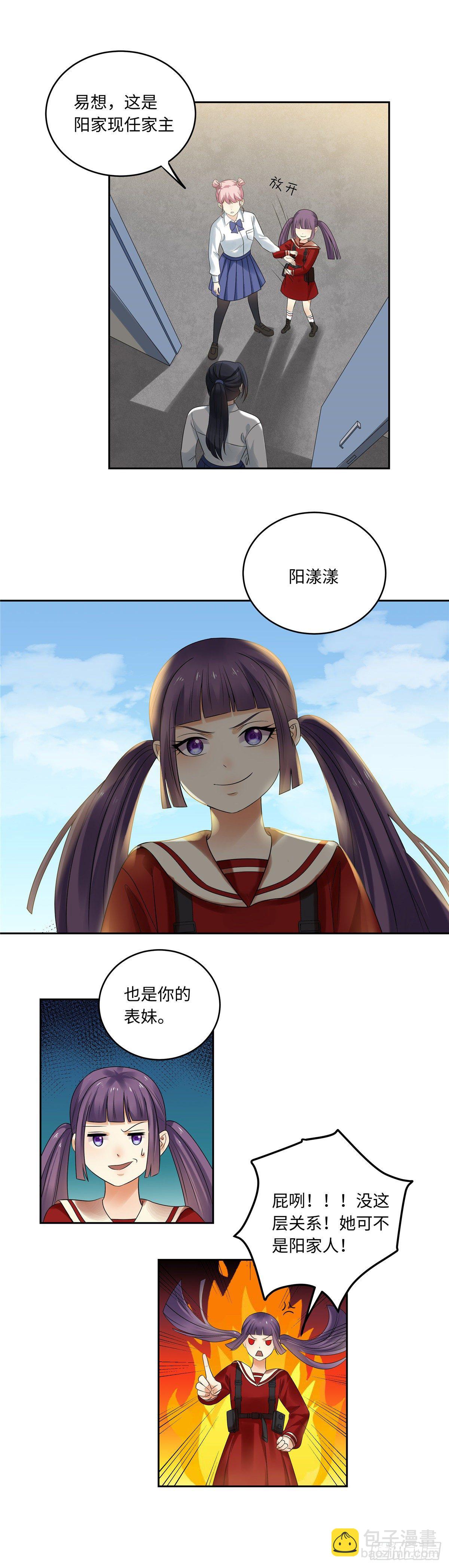 《邪都少女》第五十二话情易 第9页