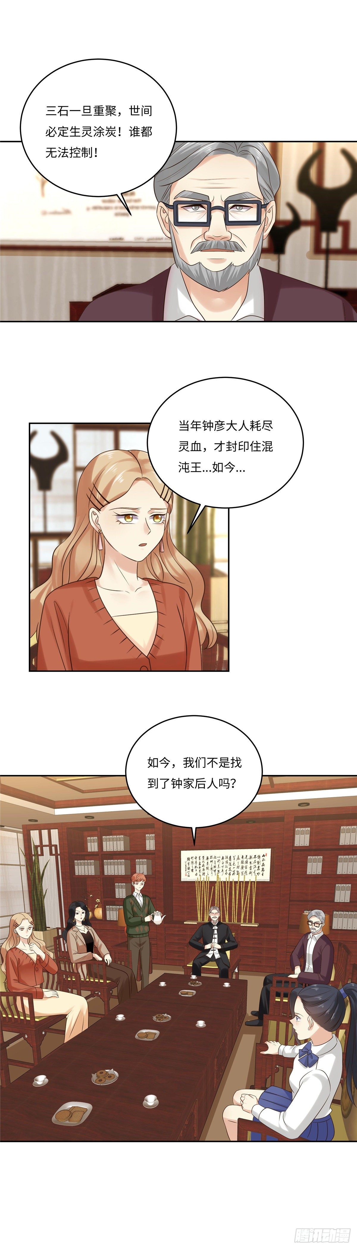 《邪都少女》第五十五话协商 第10页