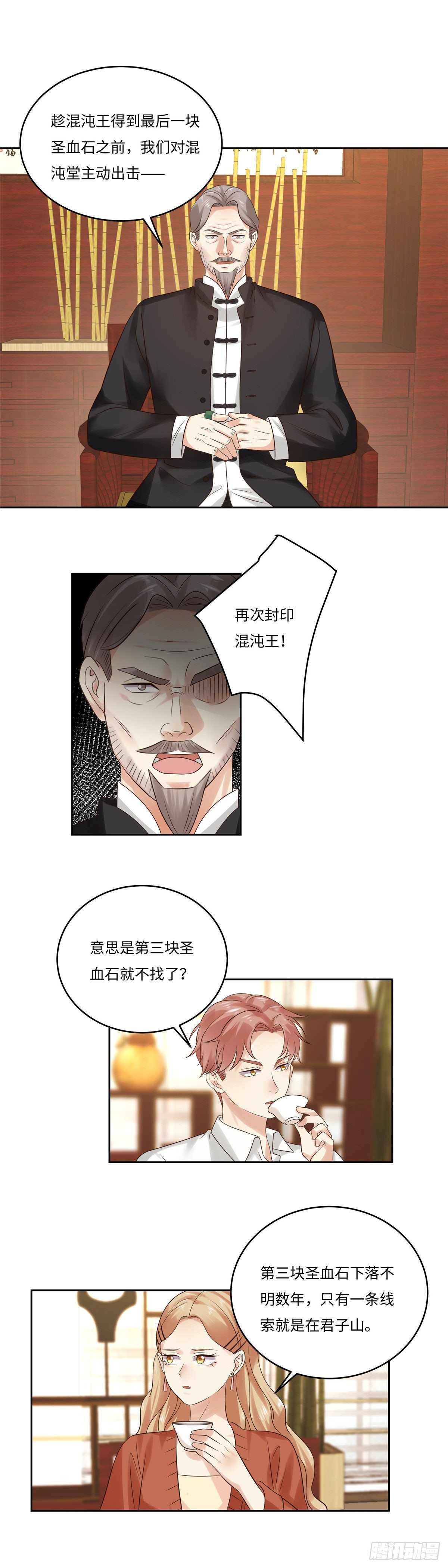 《邪都少女》第五十五话协商 第11页