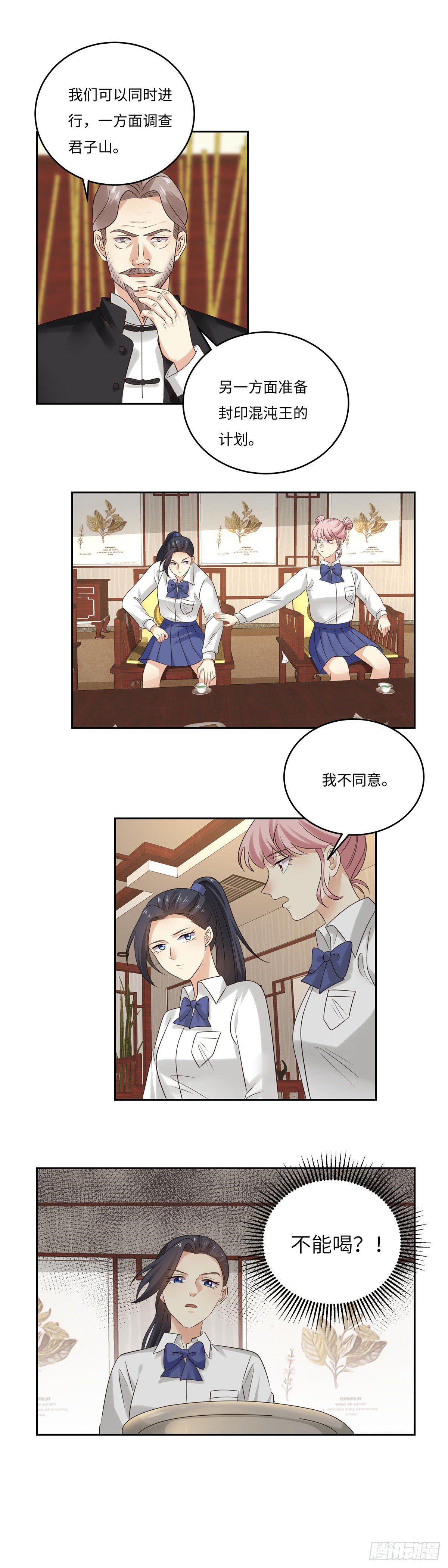 《邪都少女》第五十五话协商 第12页