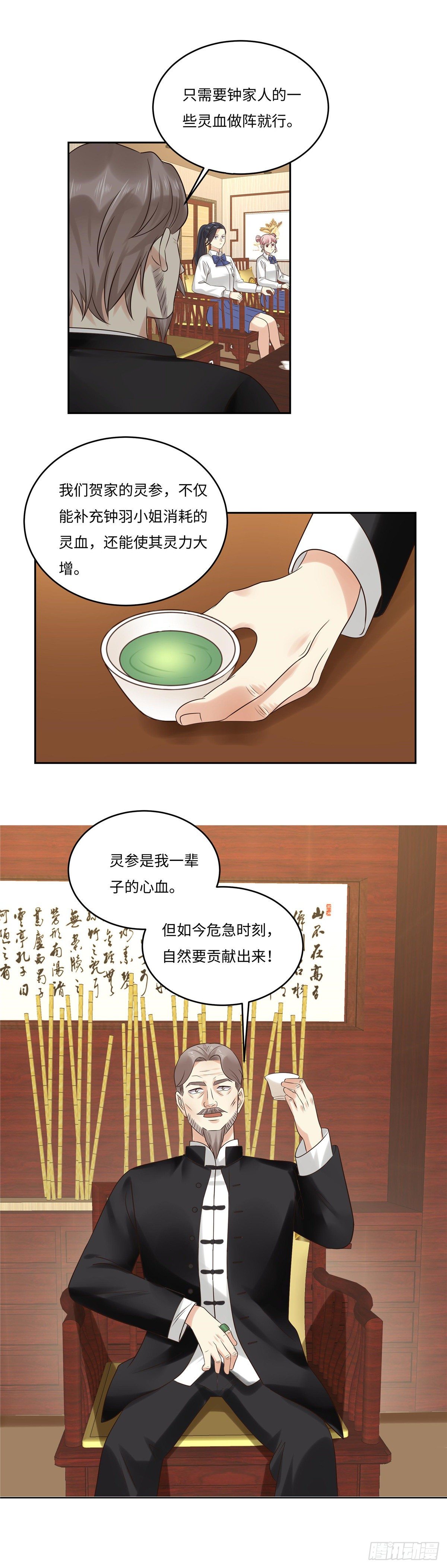 《邪都少女》第五十五话协商 第14页
