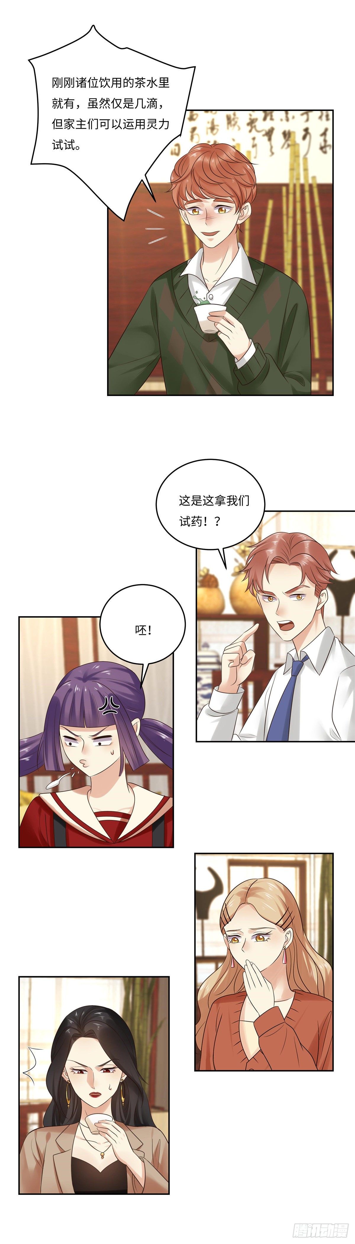 《邪都少女》第五十五话协商 第15页