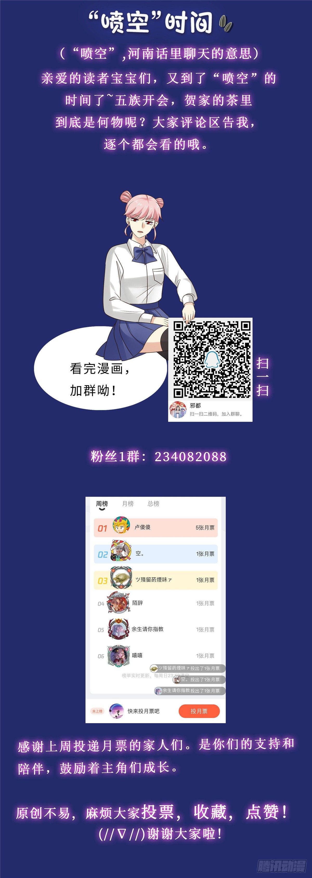 《邪都少女》第五十五话协商 第17页