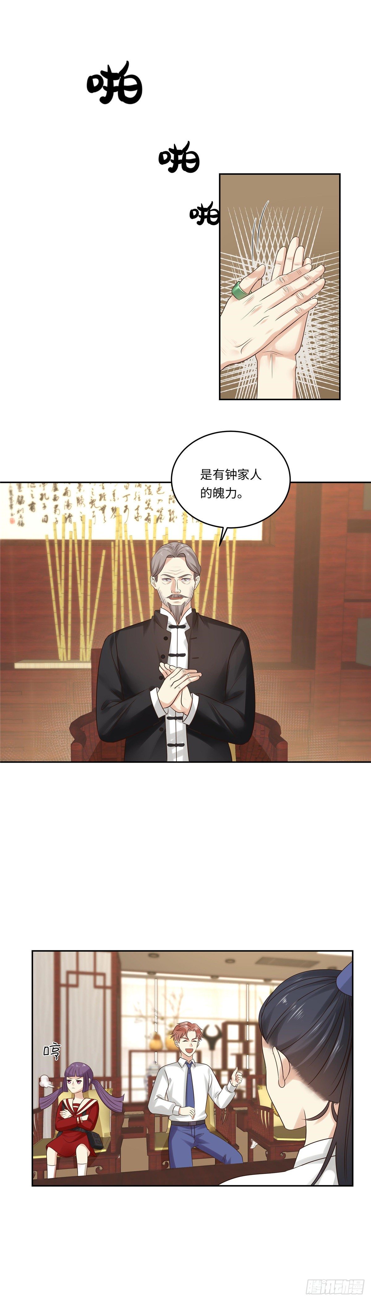 《邪都少女》第五十五话协商 第2页