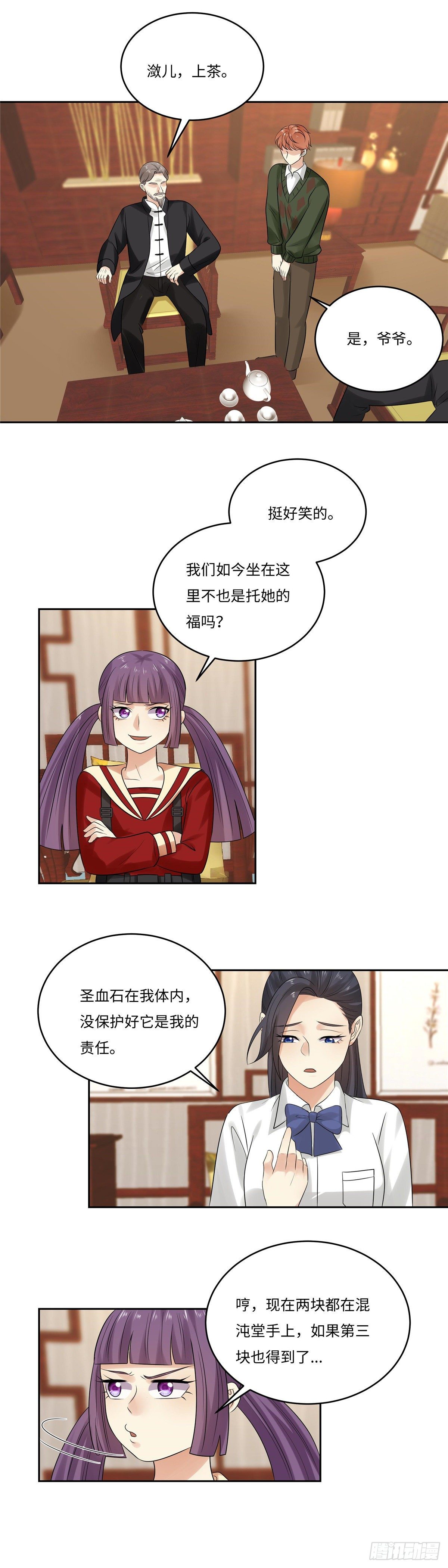 《邪都少女》第五十五话协商 第3页