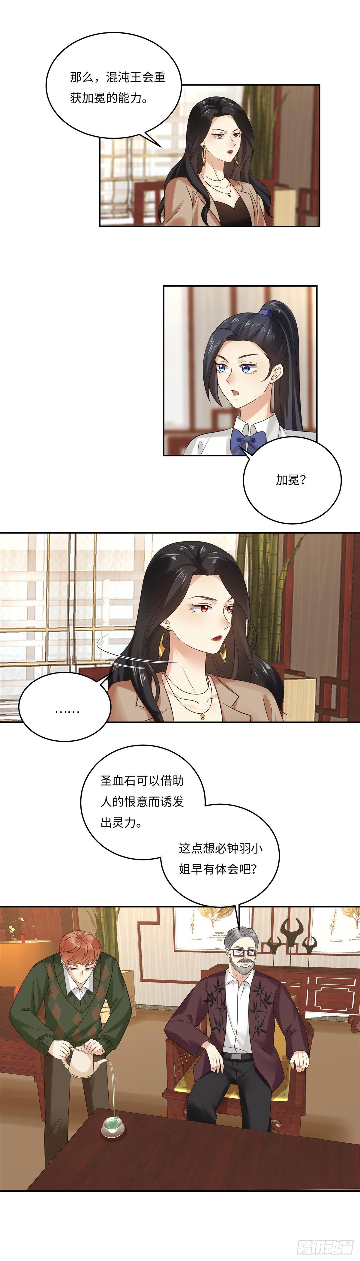 《邪都少女》第五十五话协商 第4页