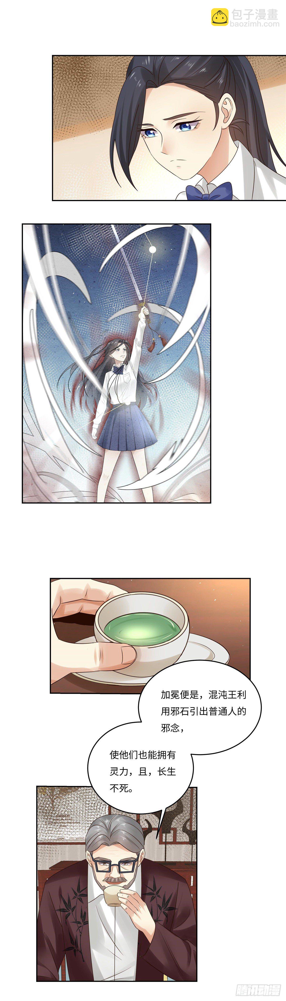 《邪都少女》第五十五话协商 第5页