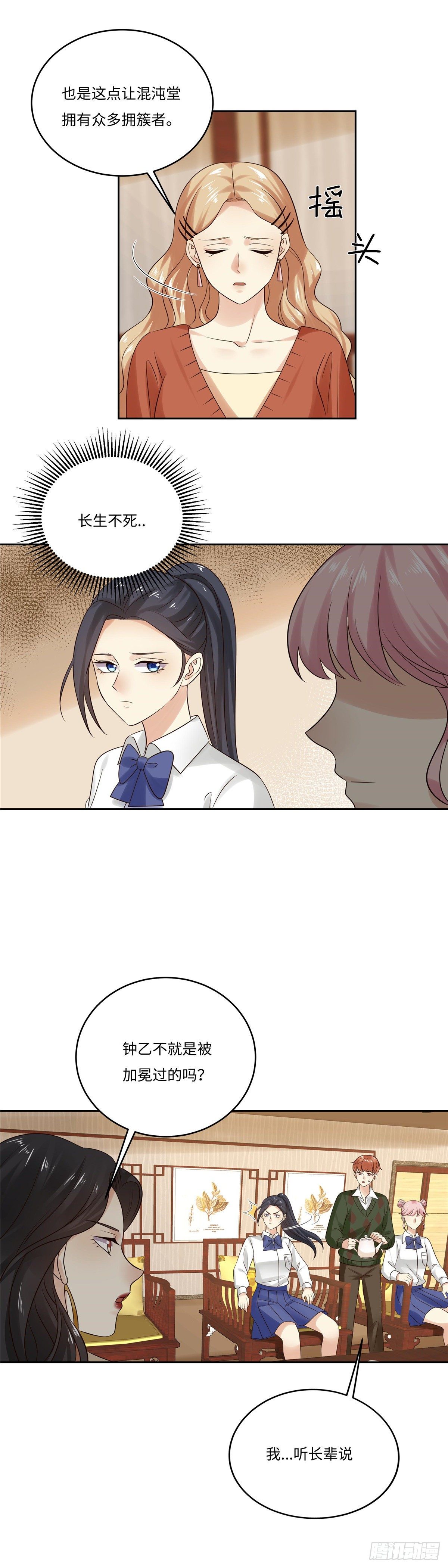 《邪都少女》第五十五话协商 第6页