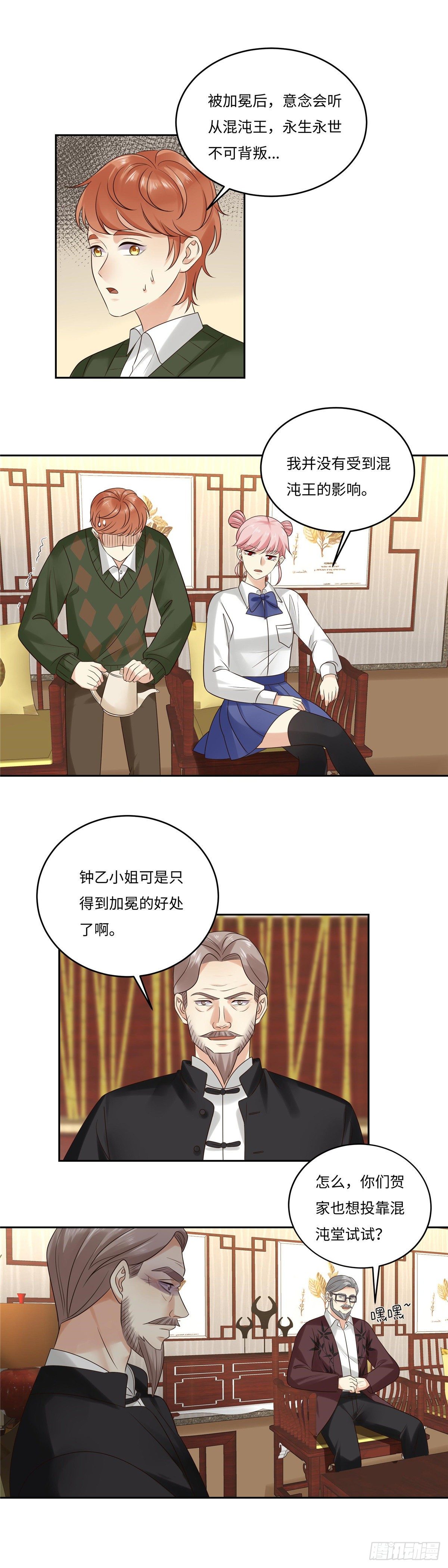 《邪都少女》第五十五话协商 第7页