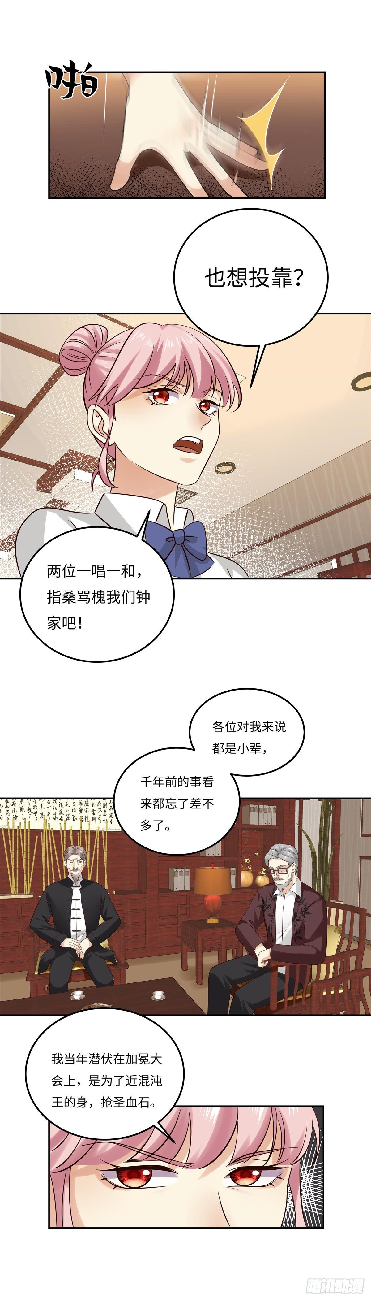 《邪都少女》第五十五话协商 第8页