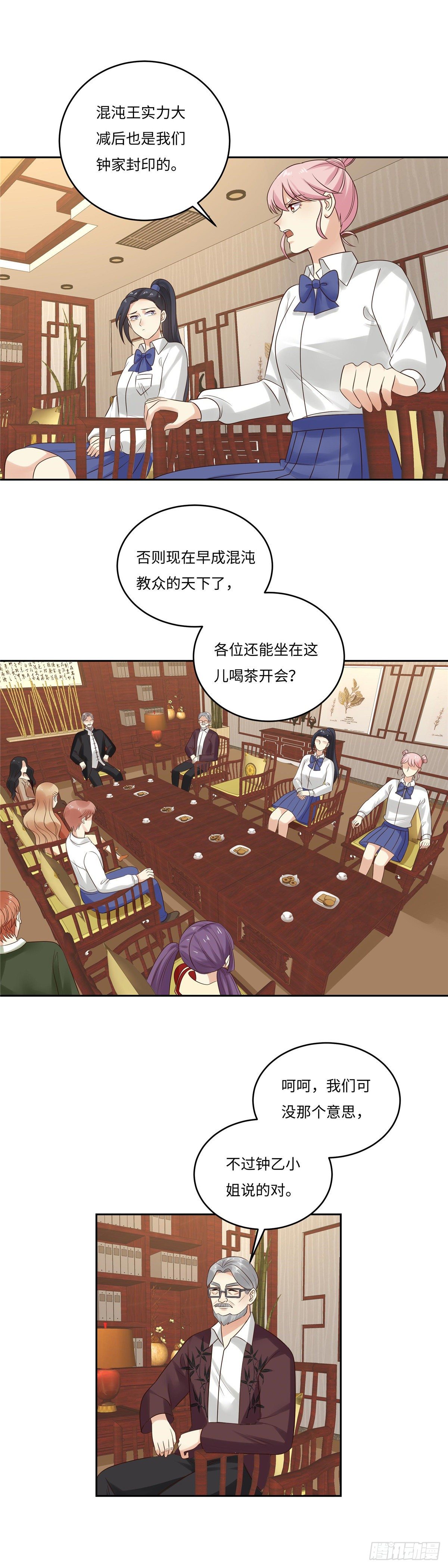 《邪都少女》第五十五话协商 第9页