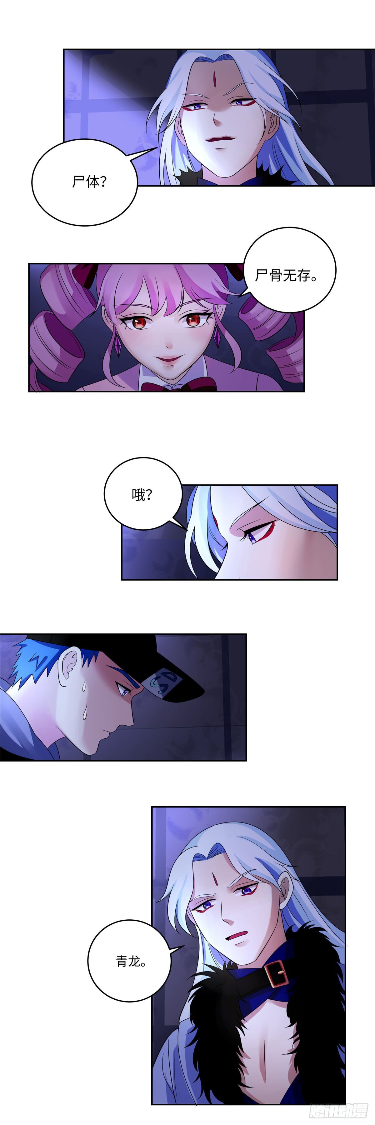 《邪都少女》第五十三话友情 第10页
