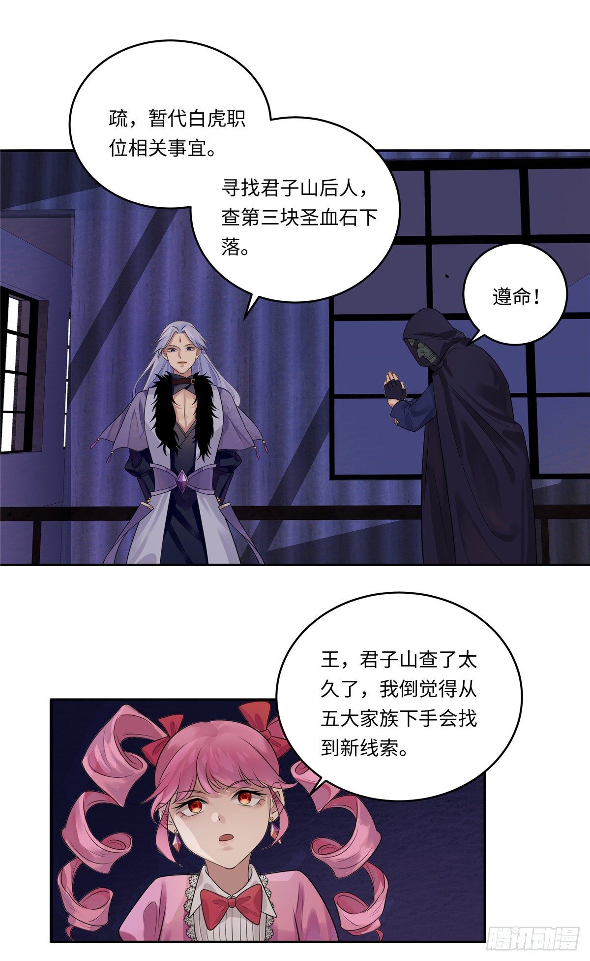 《邪都少女》第五十三话友情 第19页