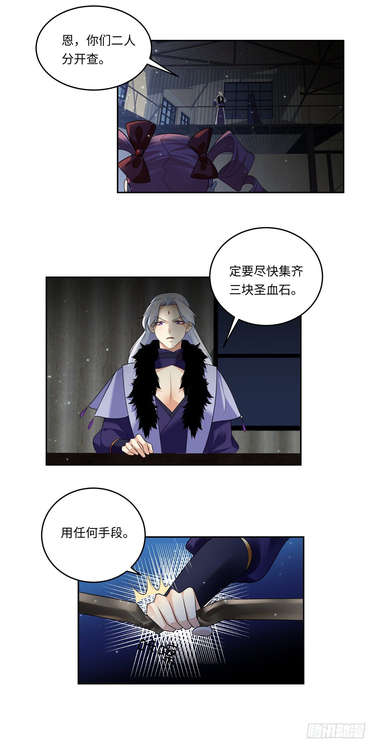 《邪都少女》第五十三话友情 第20页