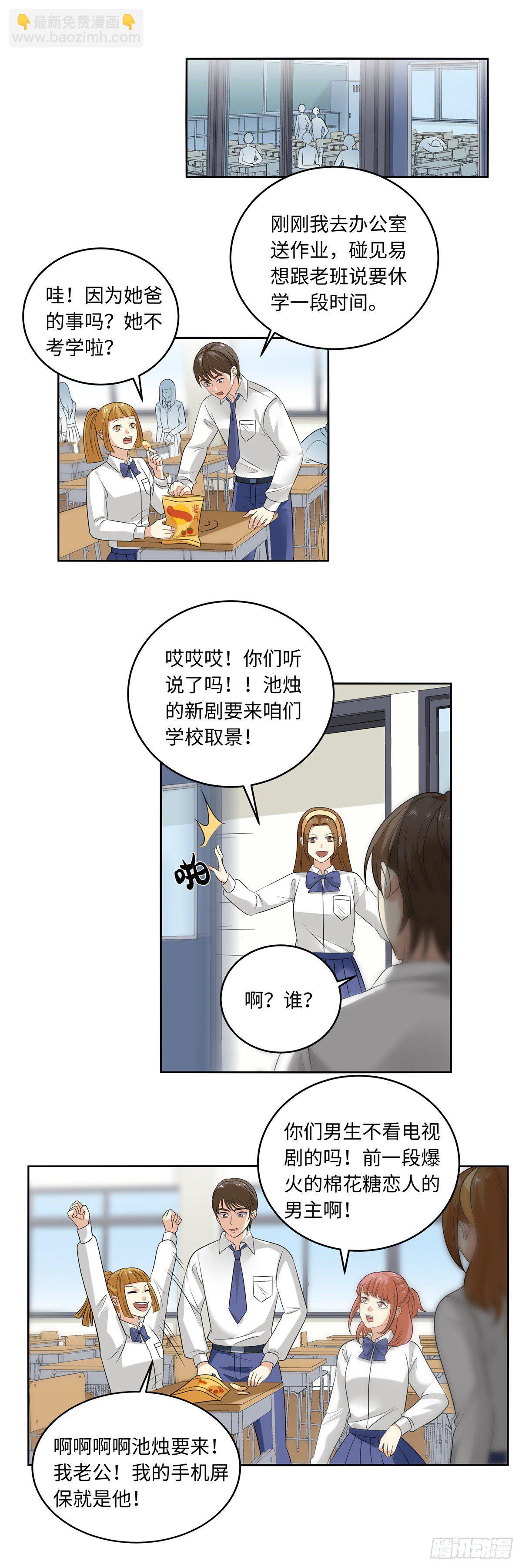 《邪都少女》第五十三话友情 第2页