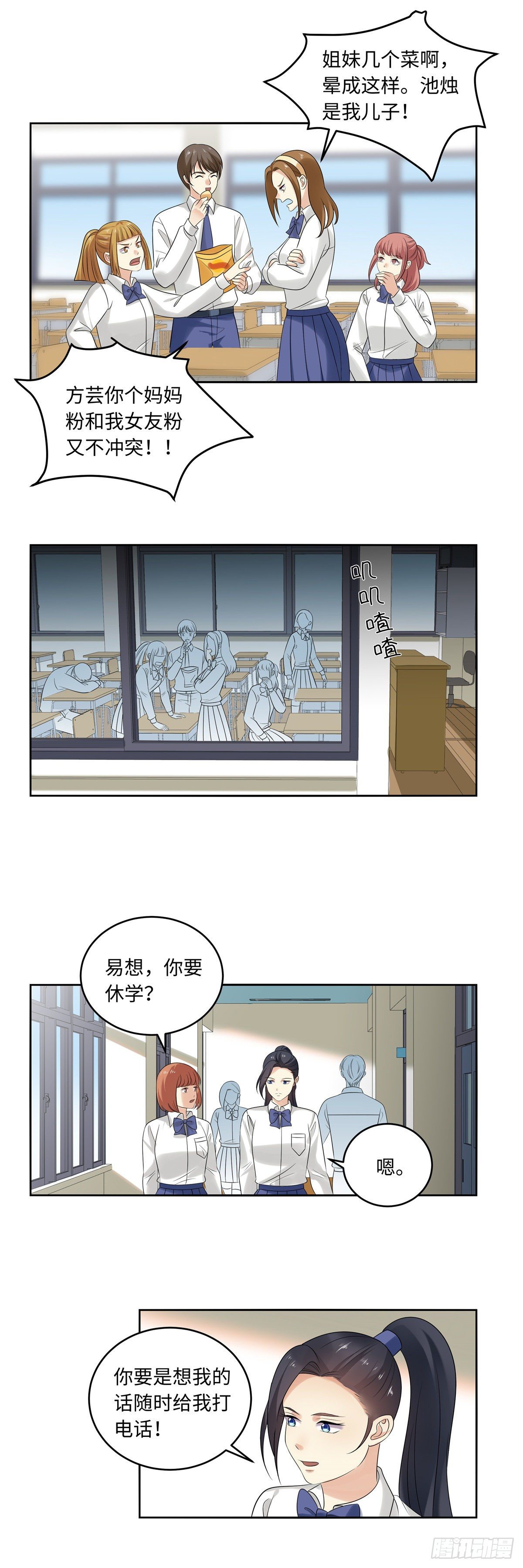 《邪都少女》第五十三话友情 第3页