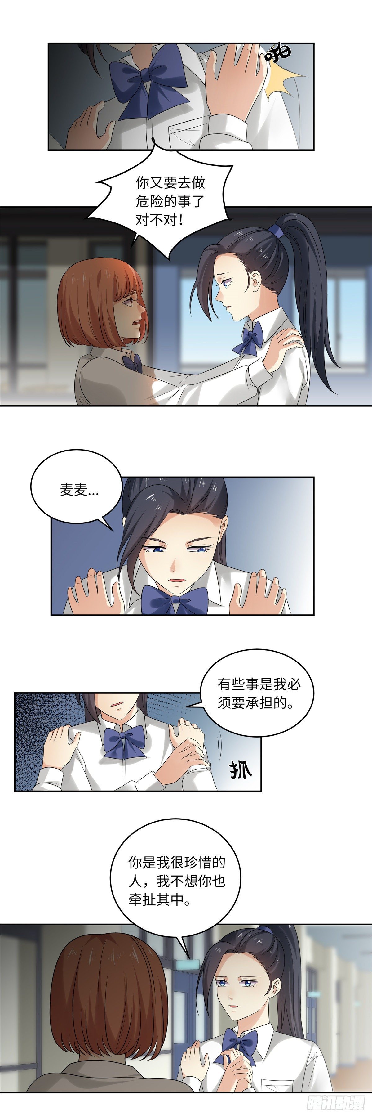 《邪都少女》第五十三话友情 第4页