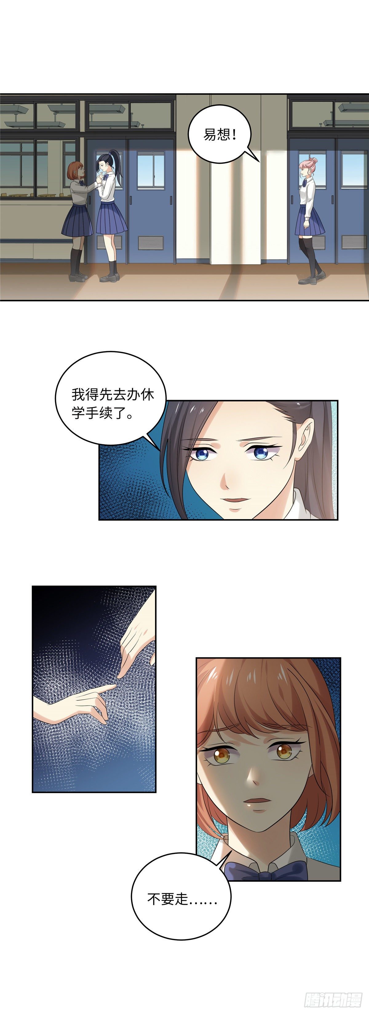 《邪都少女》第五十三话友情 第5页