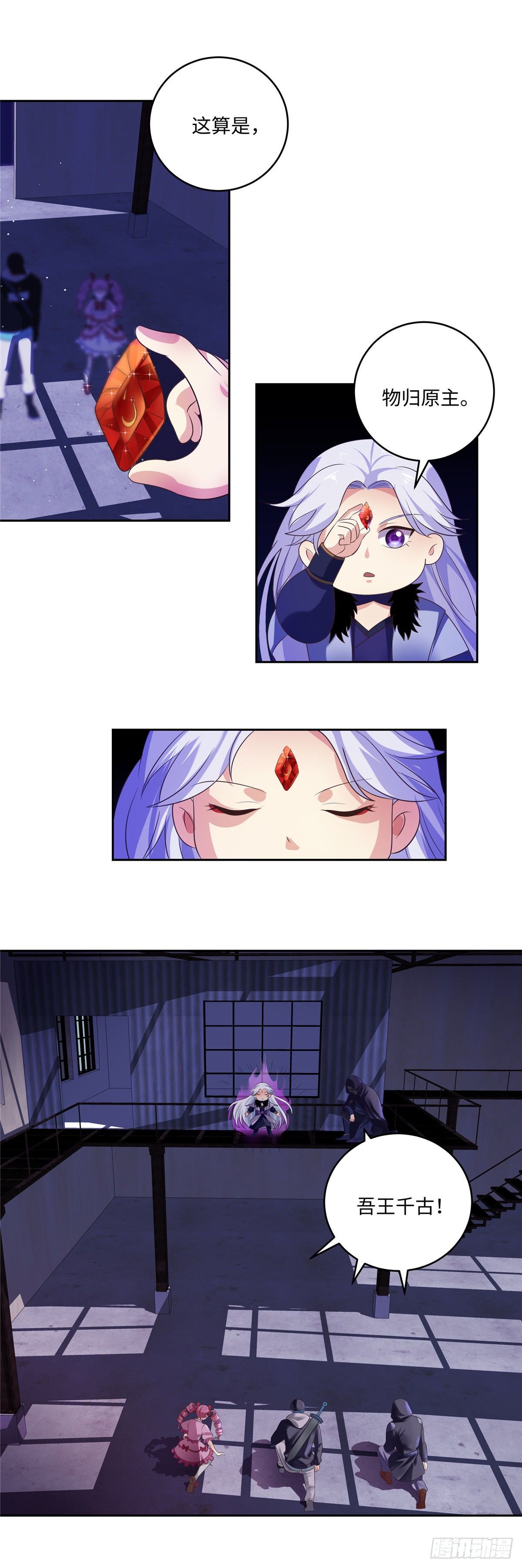 《邪都少女》第五十三话友情 第7页