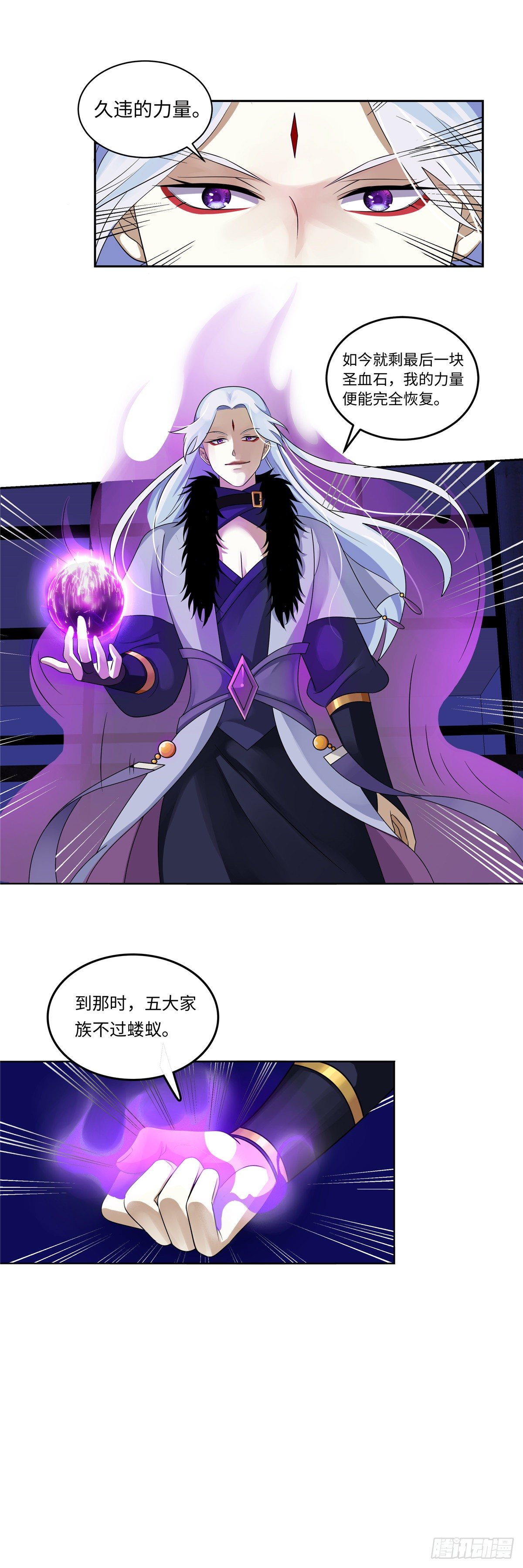 《邪都少女》第五十三话友情 第8页