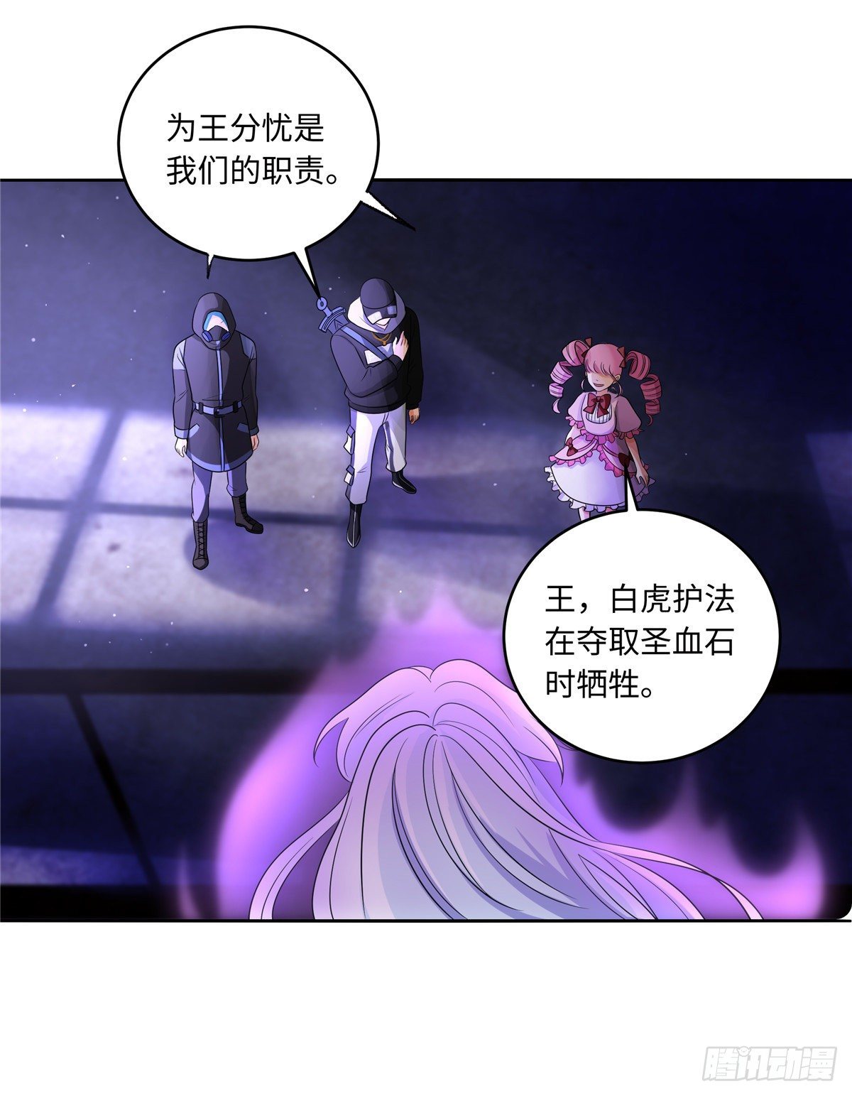 《邪都少女》第五十三话友情 第9页
