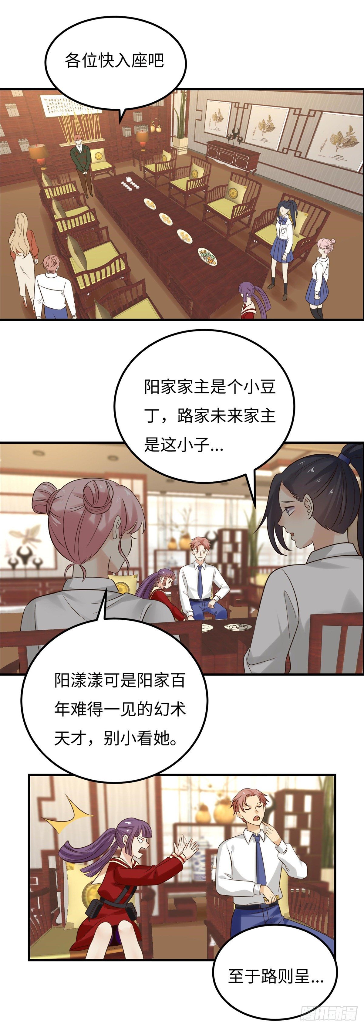 《邪都少女》第五十四话五族 第10页