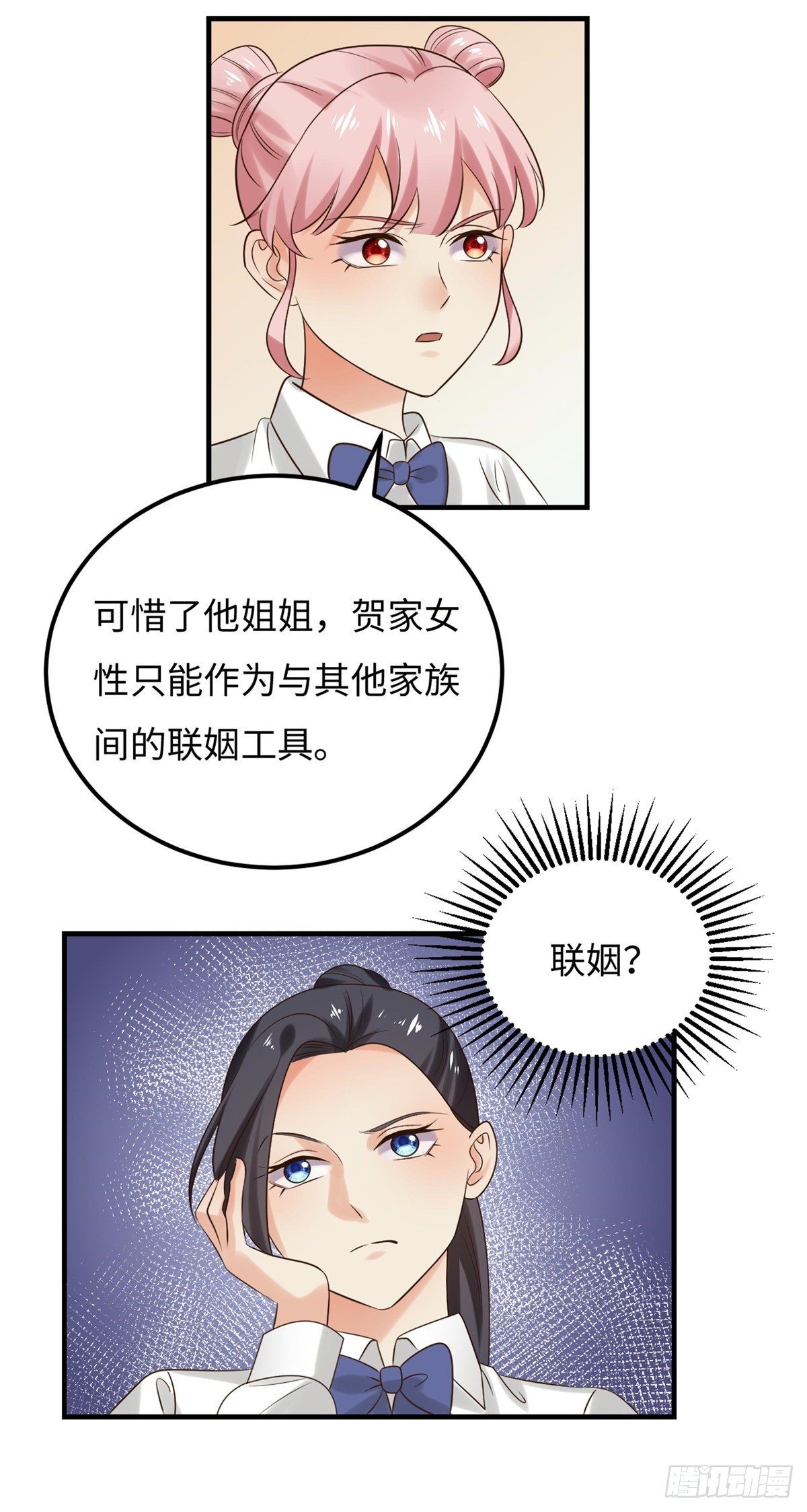 《邪都少女》第五十四话五族 第11页