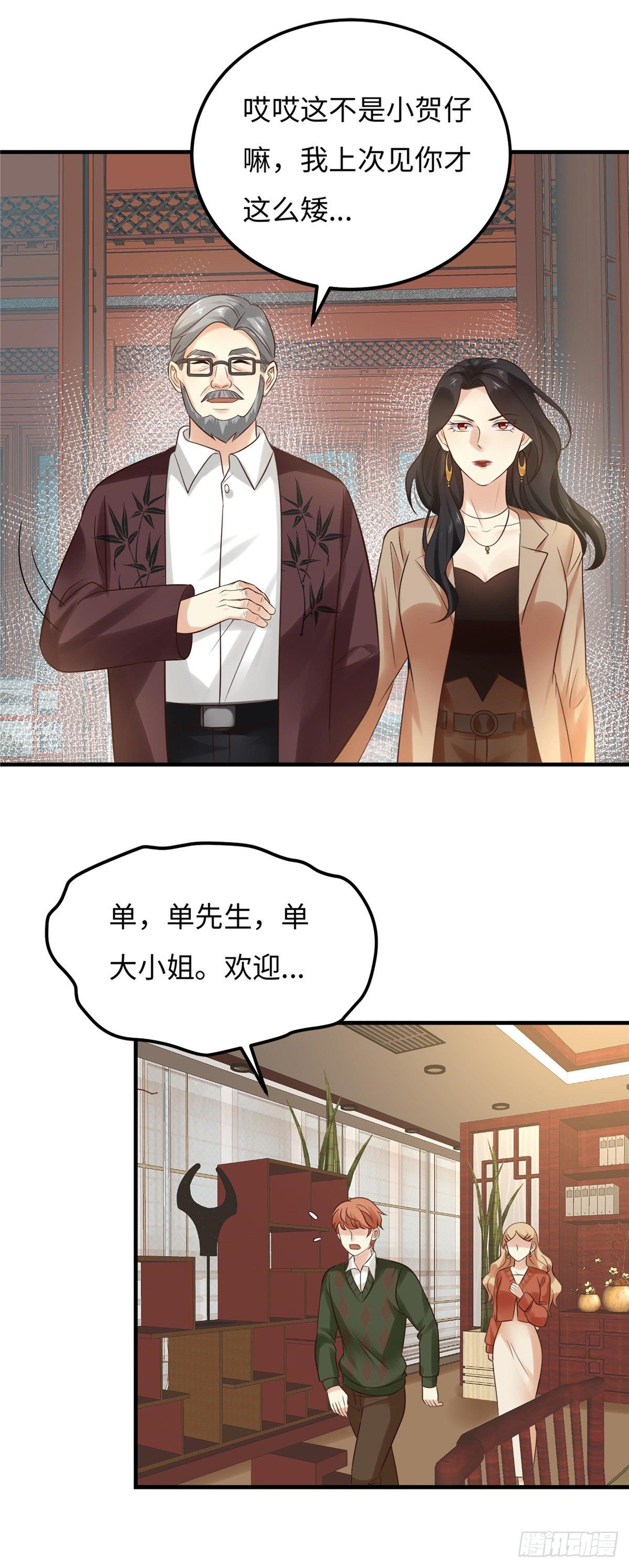 《邪都少女》第五十四话五族 第13页