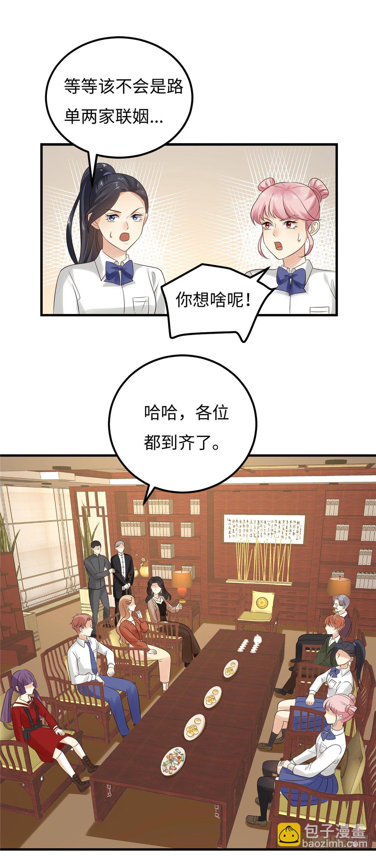 《邪都少女》第五十四话五族 第16页