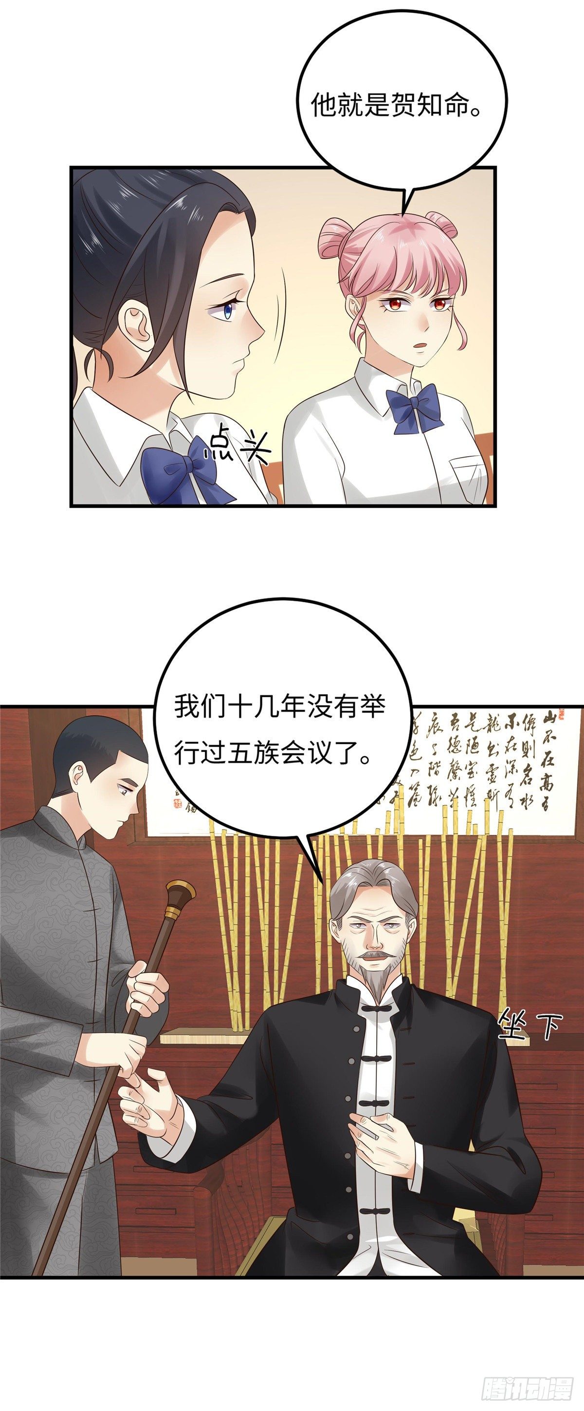 《邪都少女》第五十四话五族 第17页