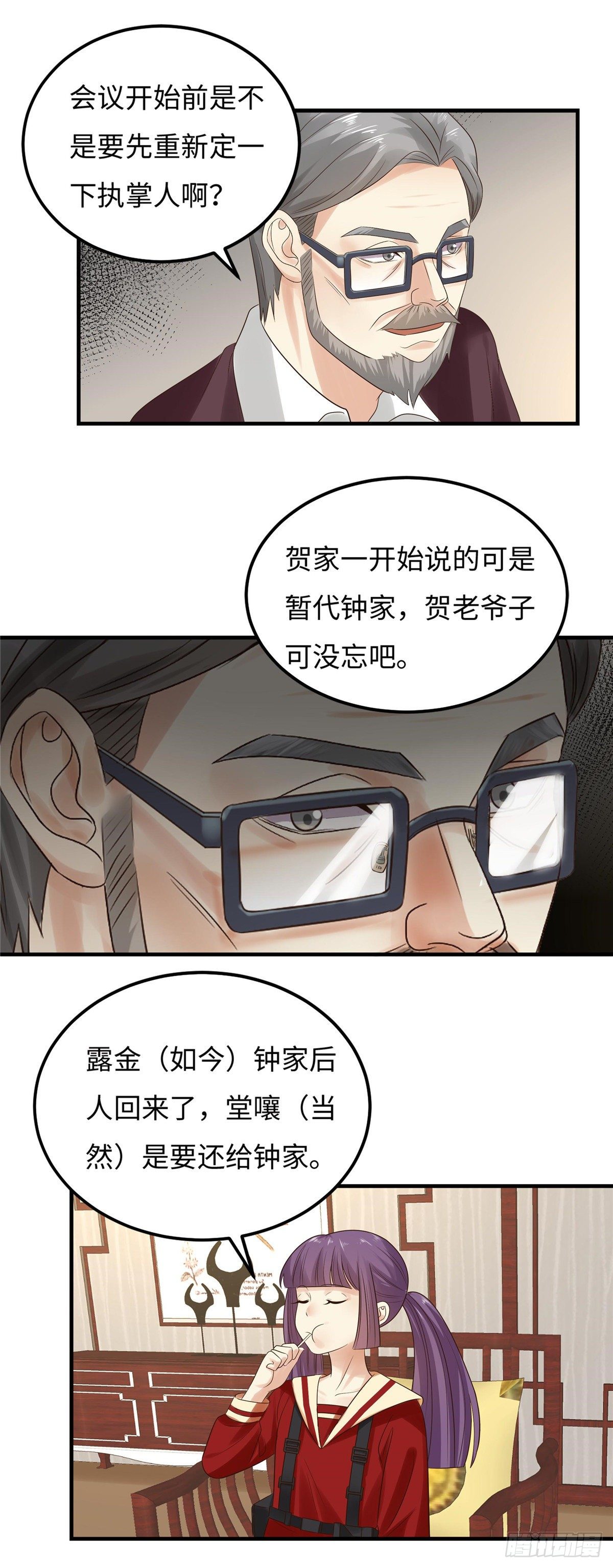 《邪都少女》第五十四话五族 第18页