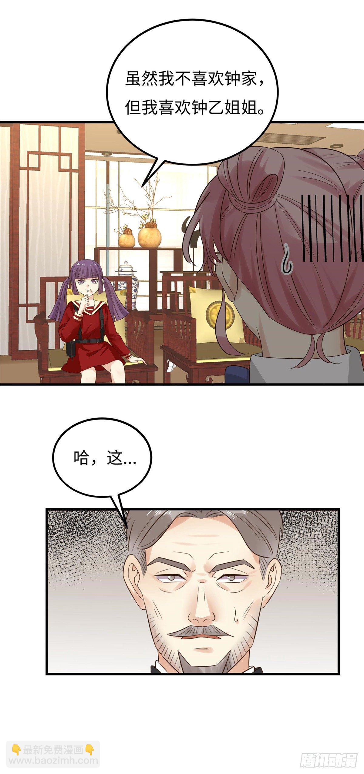 《邪都少女》第五十四话五族 第19页