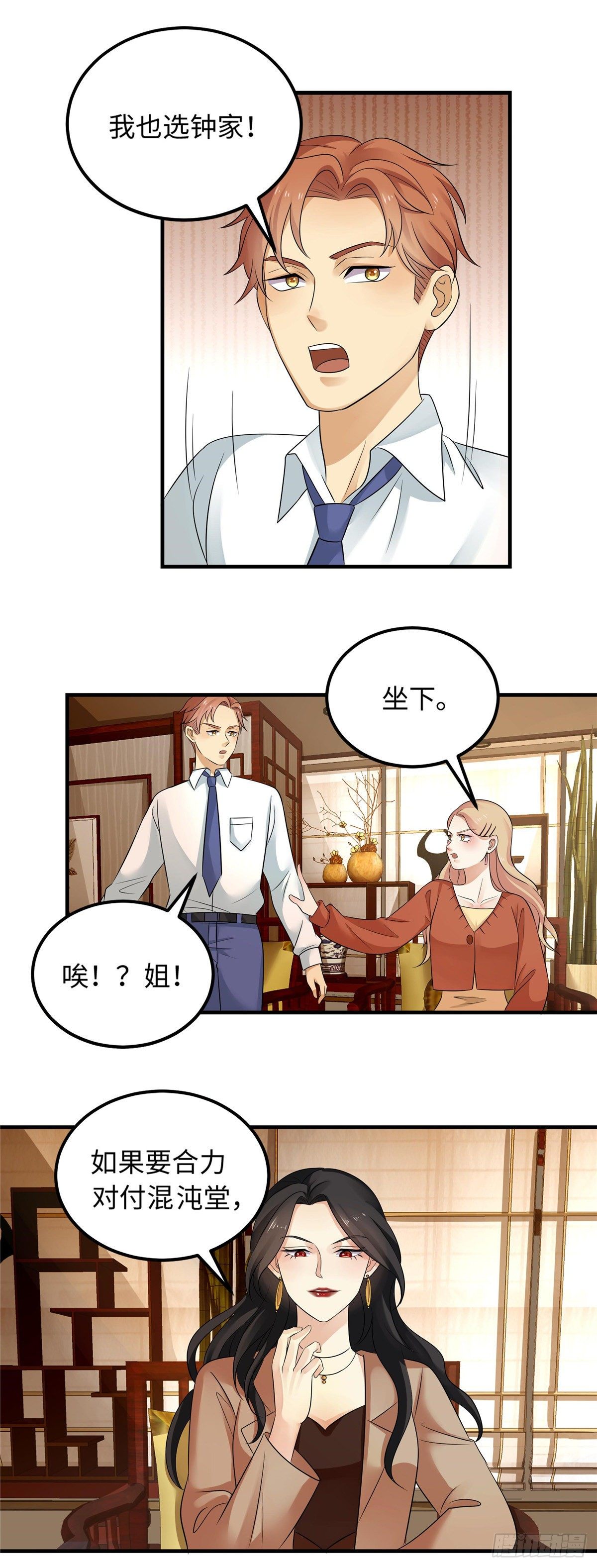 《邪都少女》第五十四话五族 第20页