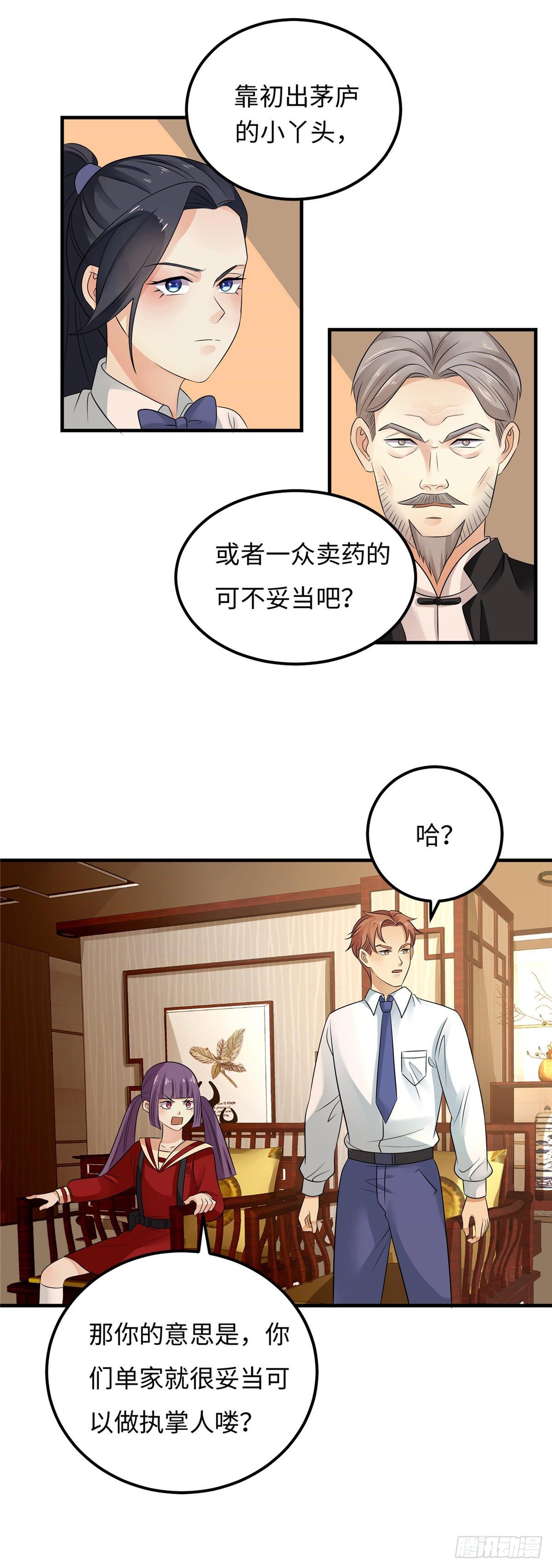 《邪都少女》第五十四话五族 第21页