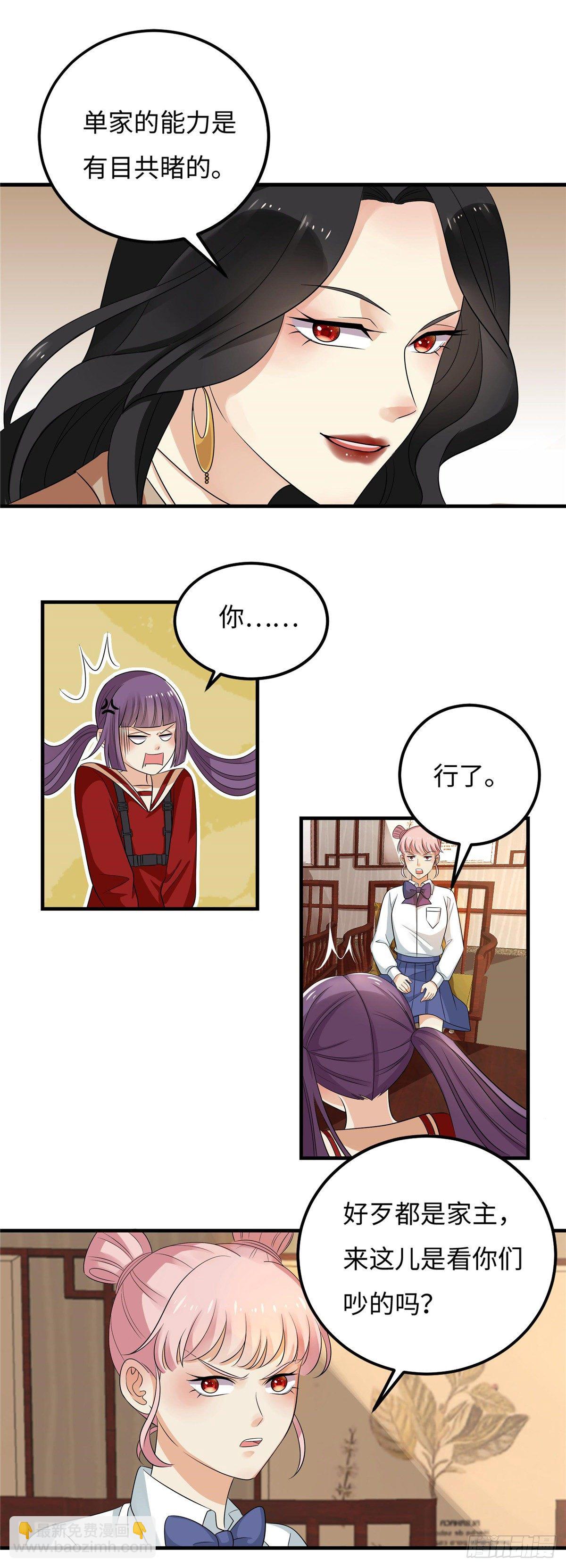 《邪都少女》第五十四话五族 第22页