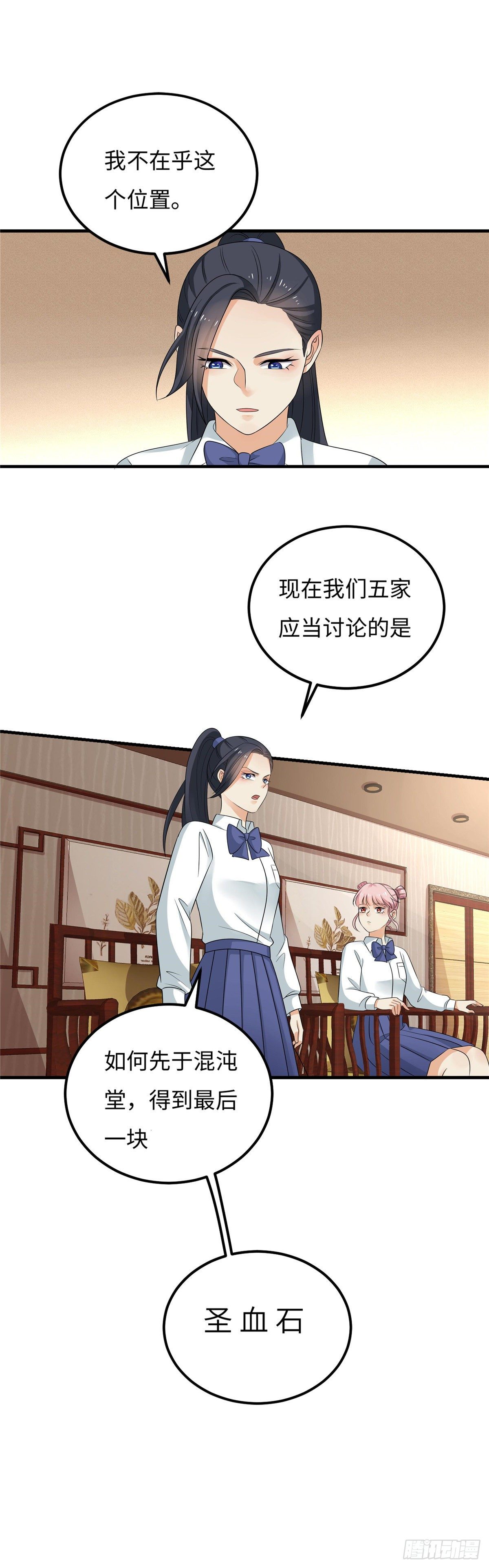 《邪都少女》第五十四话五族 第24页