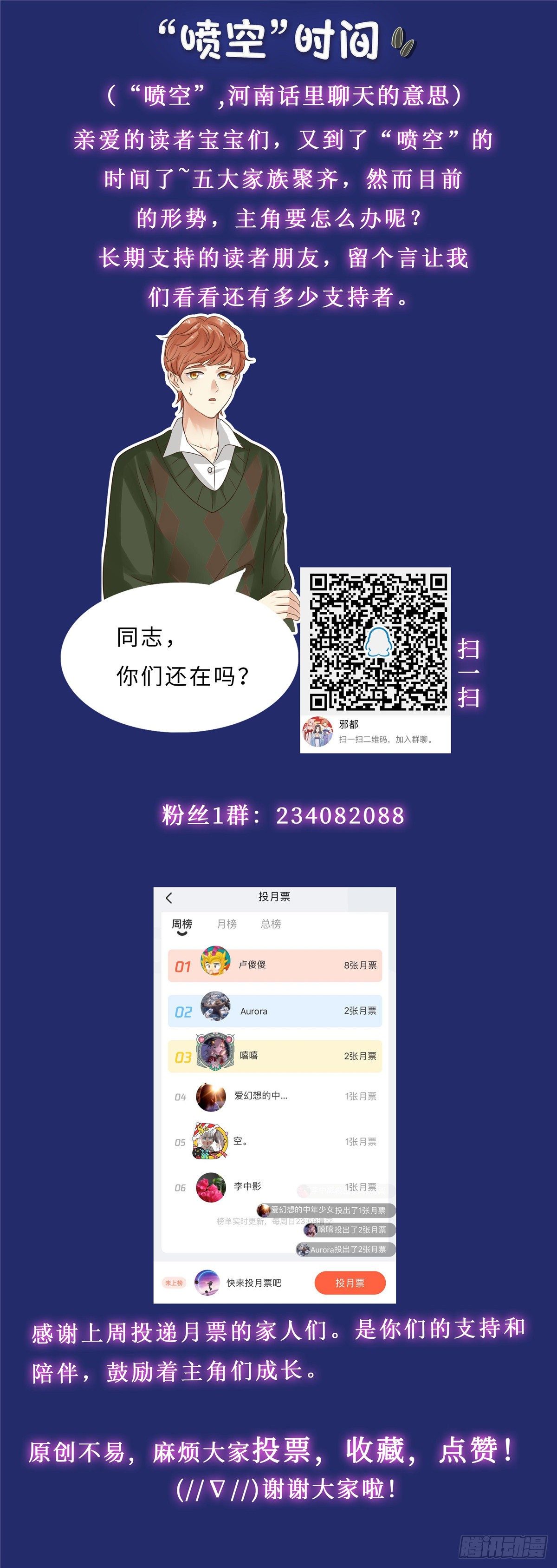 《邪都少女》第五十四话五族 第25页