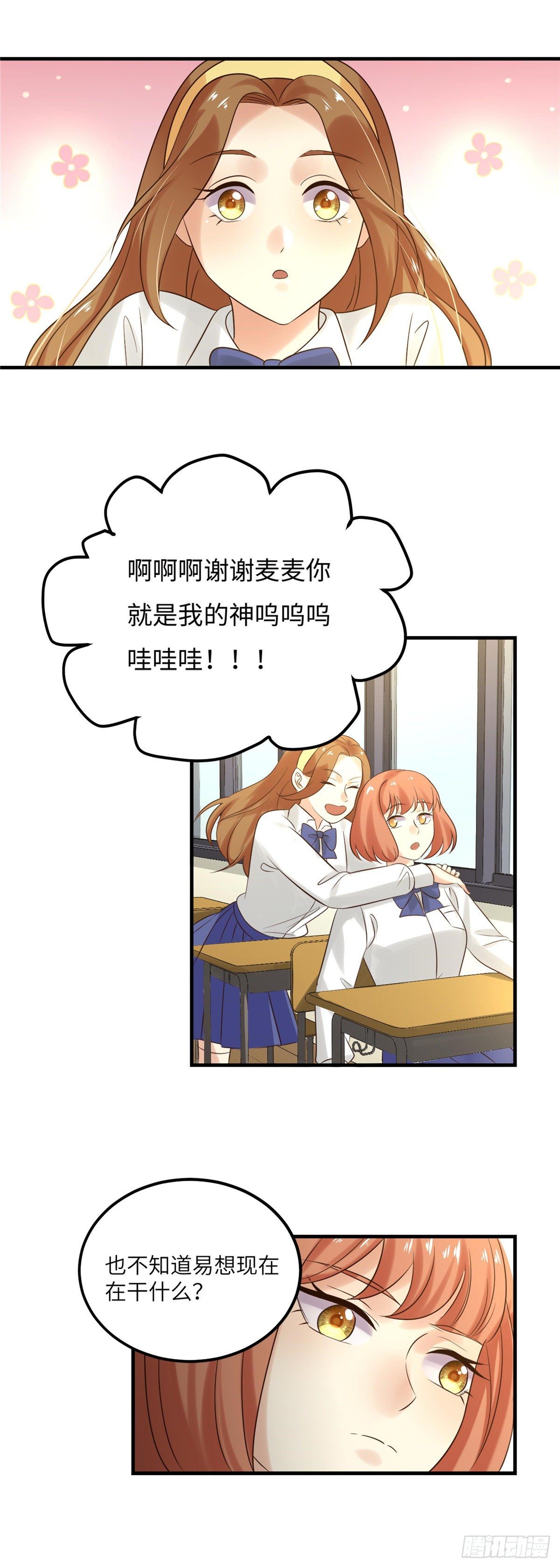 《邪都少女》第五十四话五族 第5页