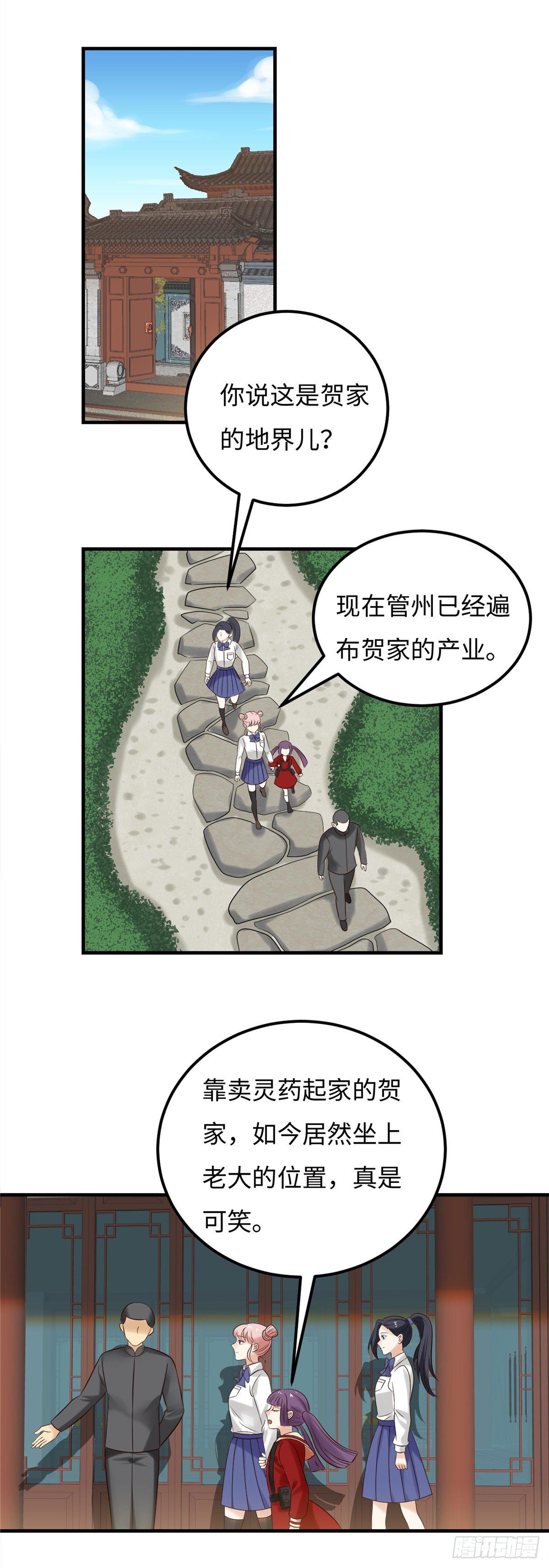 《邪都少女》第五十四话五族 第6页